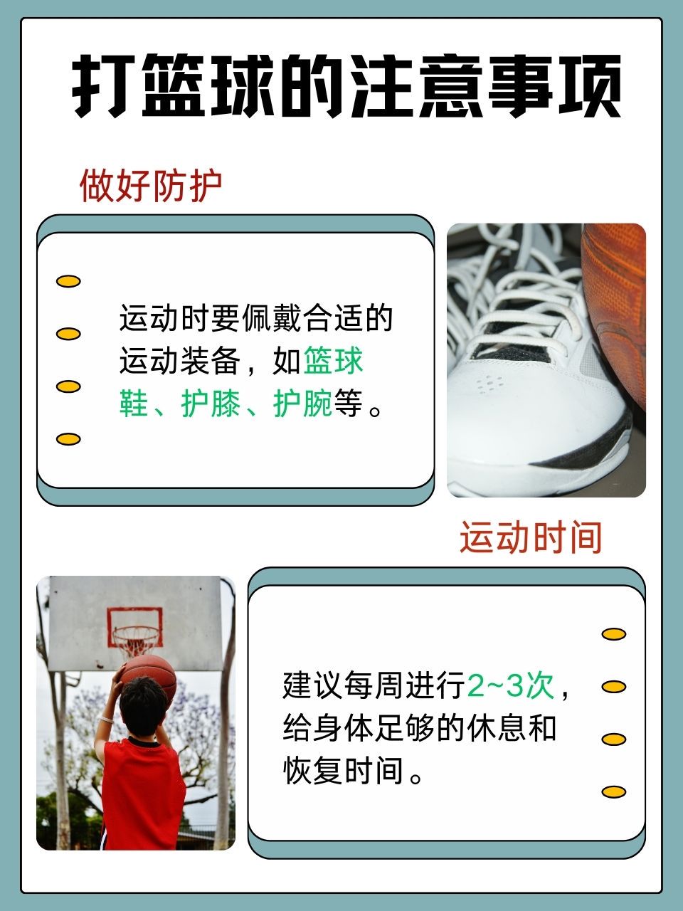 业余爱好者如何在智能场馆提升篮球技能_0